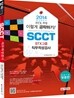 2014 SCCT STX그룹 직무적성검사