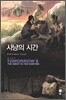 사냥의 시간