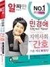 2013 민경애 교수의 지역사회간호 기출·예상 뽀개기