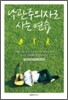 낙관주의자로 사는 연습