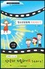 청소년공동체 바로세우기 신약과 씨름하기2 Start! (교사용)