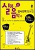 실용음악과 입시진학 정보집