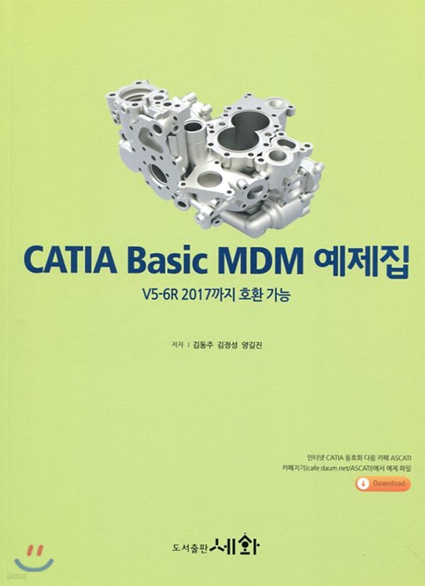 CATIA Basic MDM 예제집