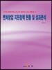 벤처창업 지원정책 현황 및 성과분석