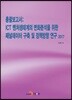 (총괄보고서)ICT 벤처생태계의 변화분석을 위한 패널데이터 구축 및 정책방향 연구 2017