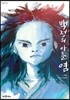백정의 아들, 염