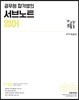 공무원 합격생의 서브노트 영어