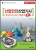 2019 산업안전산업기사 필기 핵심요약+최근기출문제