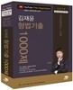 2019 김재윤 형법기출 1000제