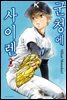 군청에 사이렌 02권