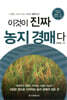 이것이 진짜 농지 경매다