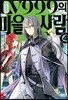 LV999 마을사람 4