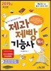 2019 제과제빵기능사 필기