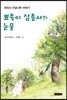 뾰족이 삼총사의 눈물