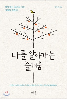 나를 알아가는 즐거움