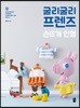 굴리굴리 프렌즈 손뜨개 인형