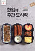 한입에 주간 도시락