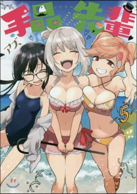 手品先輩 5