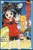 6年1組黑魔女さんが通る!!(06)
