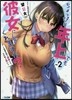 ちょっぴり年上でも彼女にしてくれますか?(2)たまらなく愛おしく,とにかく尊い