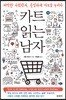 카트 읽는 남자