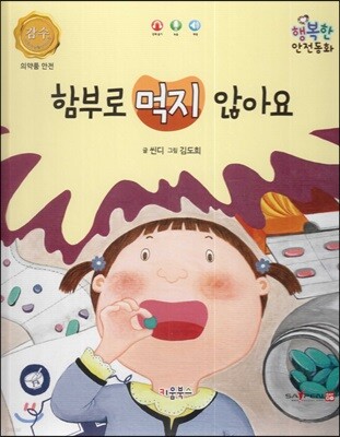 함부로 먹지 않아요