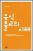 유식불교의 이해