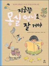 지금쯤 몽실 언니도 잘 거야