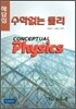 수학 없는 물리 해답집