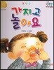 행복한 안전동화 가지고 놀아요 (장난감 안전)