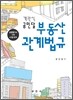 객관식 공민달 부동산관계법규