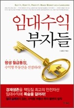 임대수익 부자들