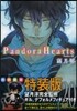 Pandora Hearts 20 初回限定版