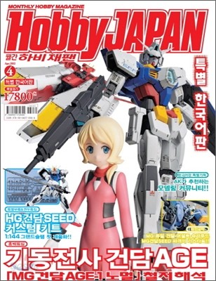 하비재팬 Hobby Japan 4월호