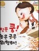 행복한 안전동화 창문 쿵! 높은 곳은 위험해! (낙상사고 예방)