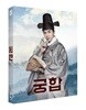 궁합 (1Disc) : 블루레이