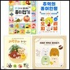 한 권으로 끝내는 종이접기 + 리락쿠마 종이접기 + 귀여운 캐릭터 종이접기 세트 + 추억의 종이인형 오리지널