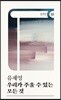 우리가 주울 수 있는 모든 것