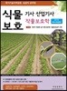 2019 식물보호기사·산업기사 작물보호학