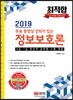 2019 최적합 무료 동영상 강의가 있는 정보보호론