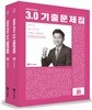 2019 전한길 한국사 3.0 기출문제집 세트