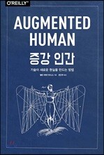 증강 인간