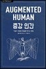 증강 인간