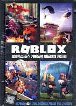 로블록스 공식 가이드북 어드벤처 게임 편