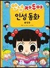 안녕 자두야 인성 동화 14