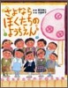 さよならぼくたちのようちえん