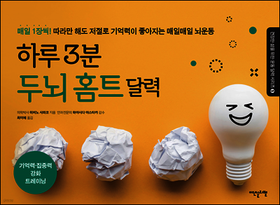 하루 3분 두뇌 홈트 달력