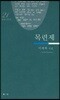 목련제
