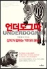언더도그마