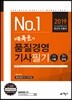 2019 배극윤의 품질경영기사 필기
